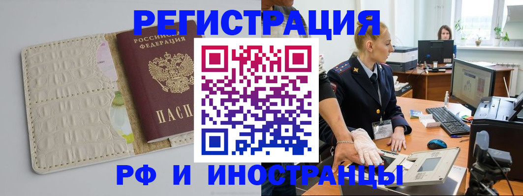 временная регистрация надежно в Саранске