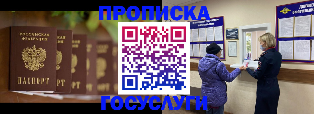 купить прописку в Саранске