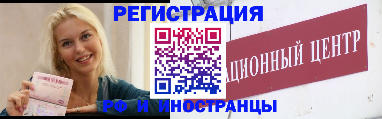 временная регистрация поиск в Саранске