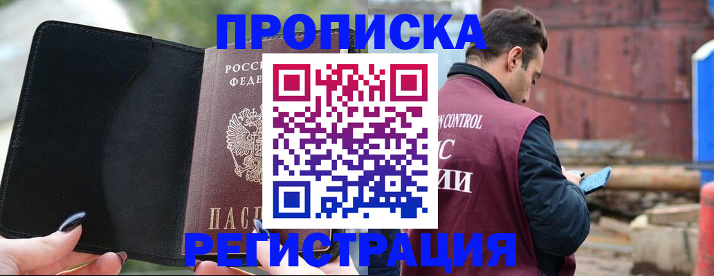 временная регистрация адрес в Саранске