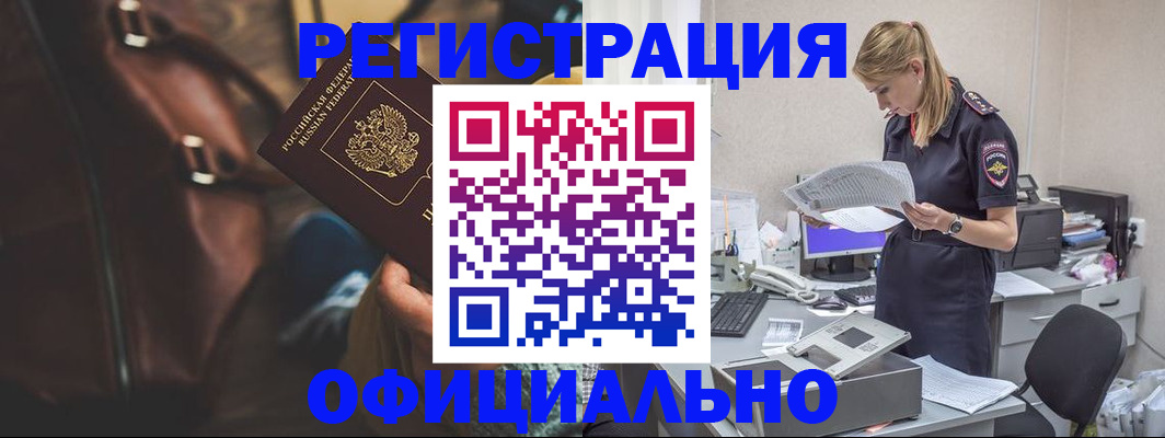 временная прописка в Саранске