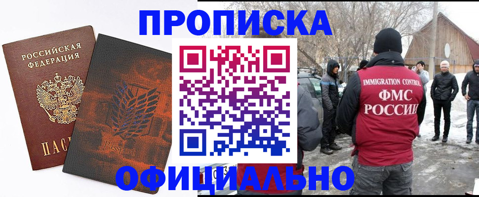 прописка от собственника в Саранске