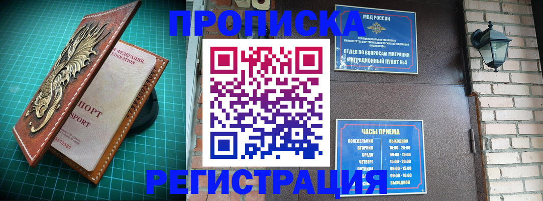 временная регистрация собственник в Саранске